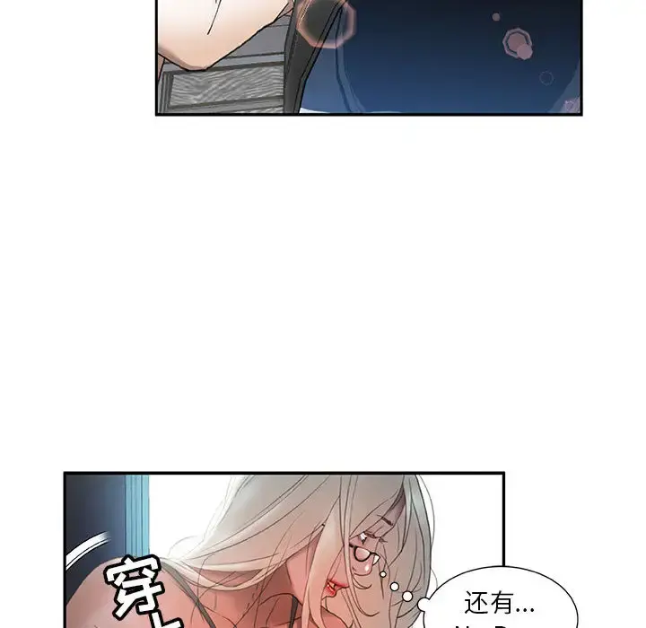 女职员们 - 第15话 - page 74