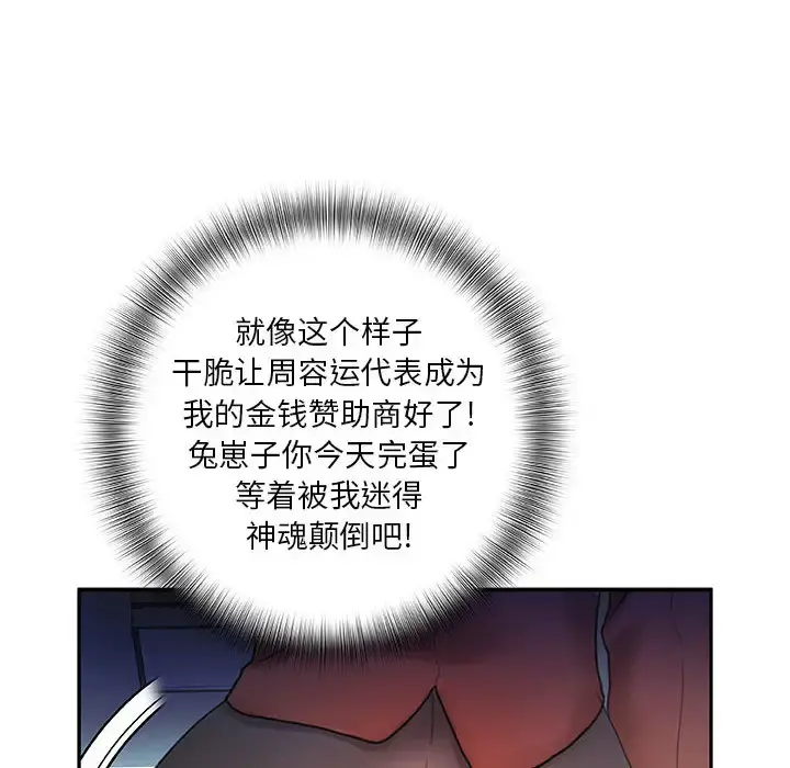 女职员们 - 第15话 - page 80