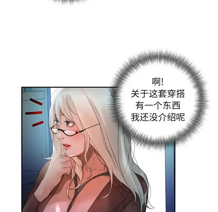 女职员们 - 第15话 - page 82