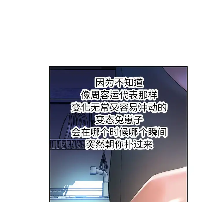 女职员们 - 第15话 - page 94