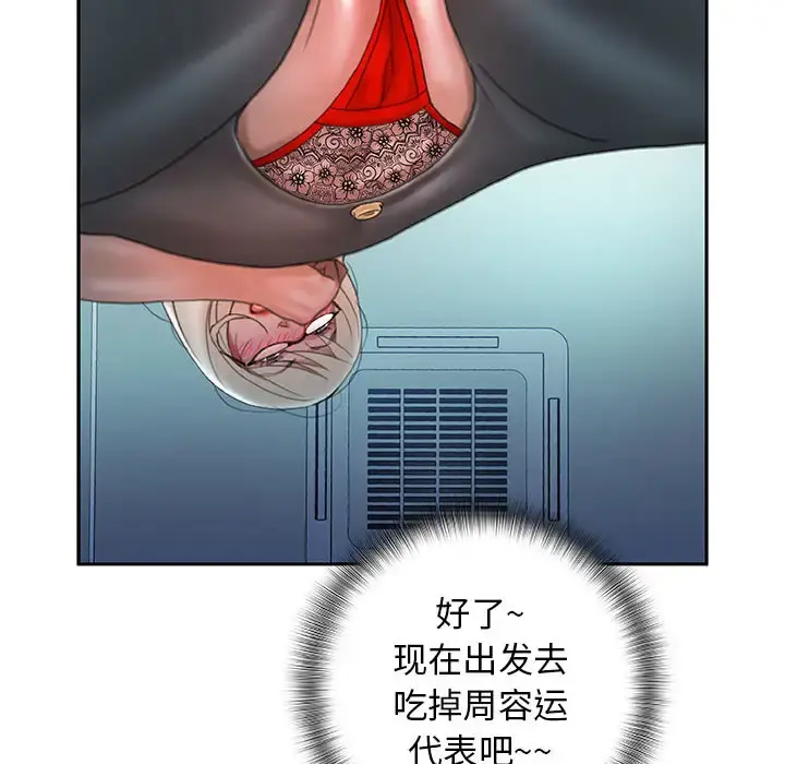 女职员们 - 第15话 - page 100