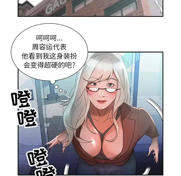 女职员们 - 第15话 - page 102