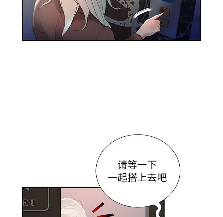 女职员们 - 第15话 - page 104