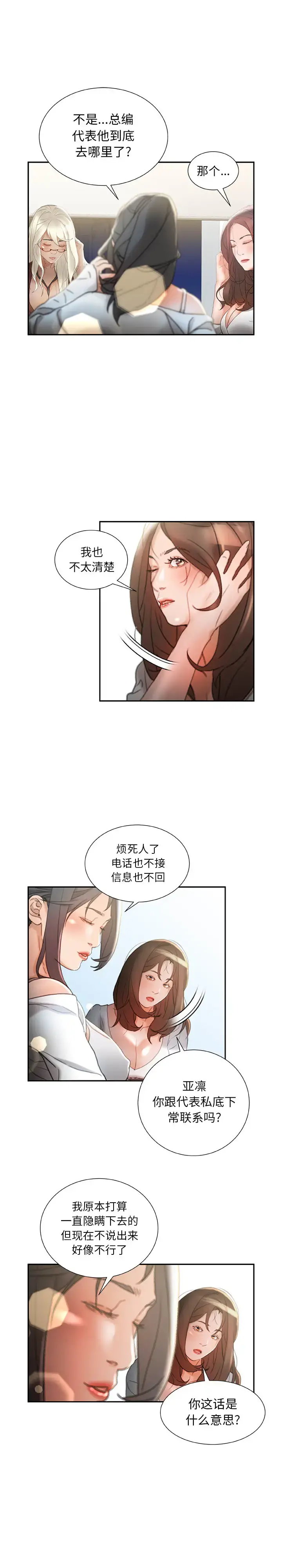 女职员们 - 第23章 - page 4