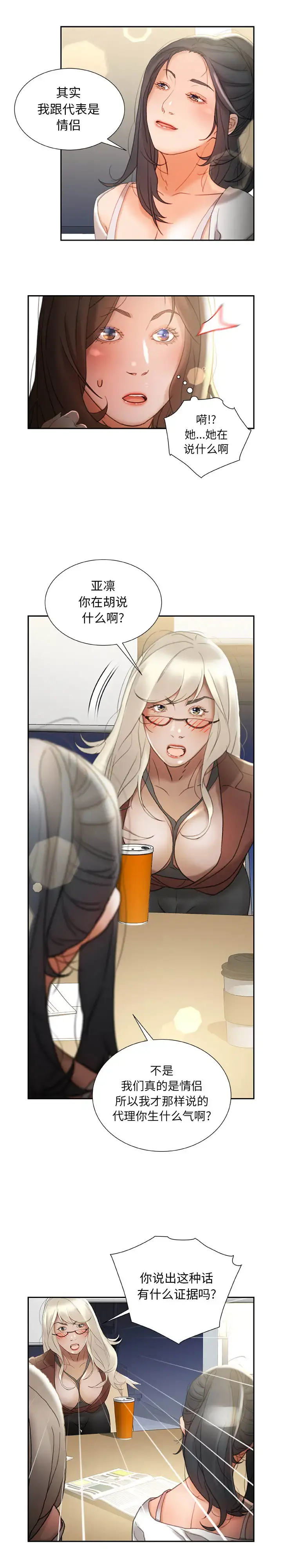 女职员们 - 第23章 - page 5