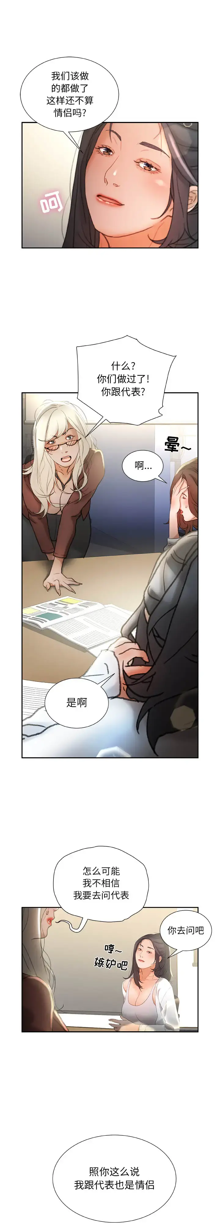 女职员们 - 第23章 - page 6