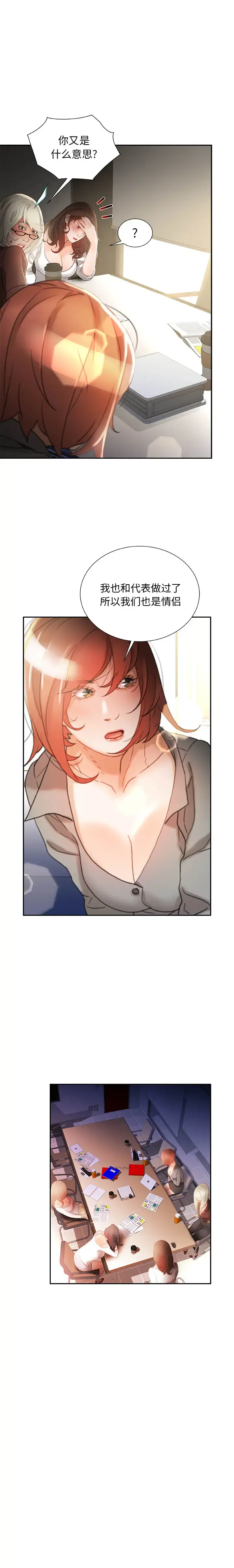 女职员们 - 第23章 - page 7