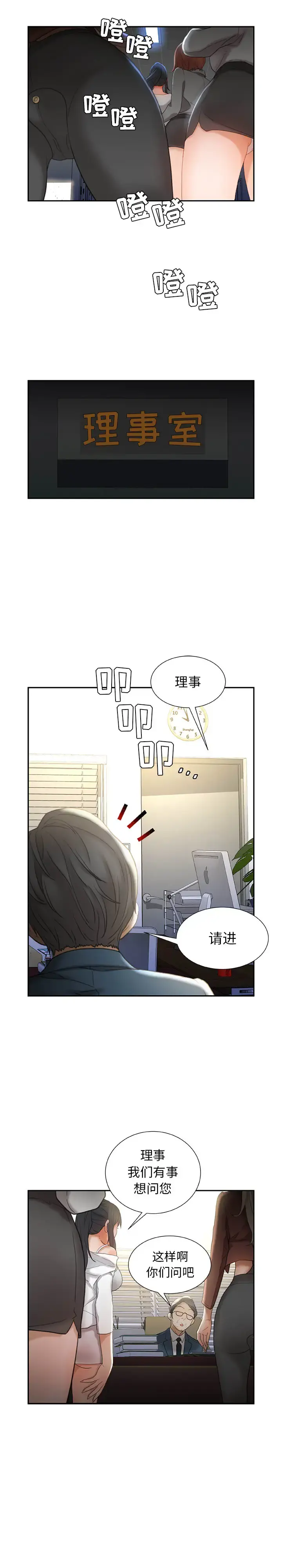 女职员们 - 第23章 - page 8