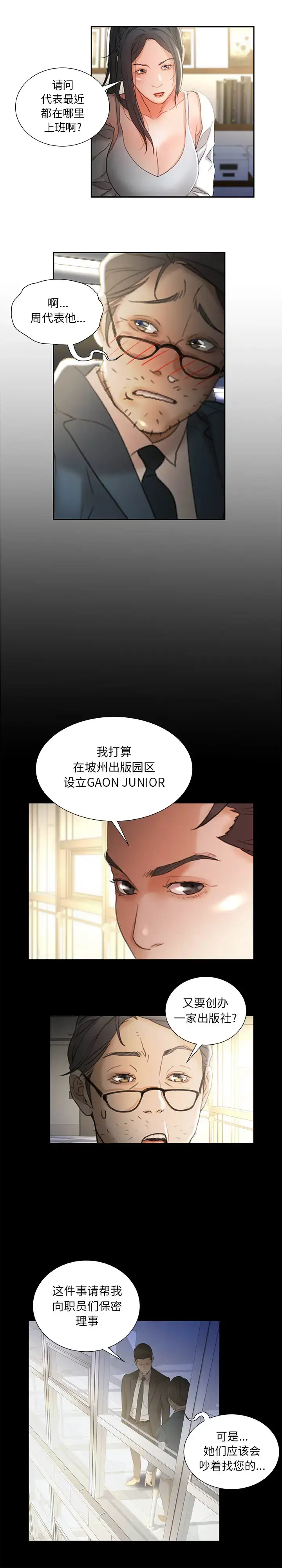 女职员们 - 第23章 - page 9