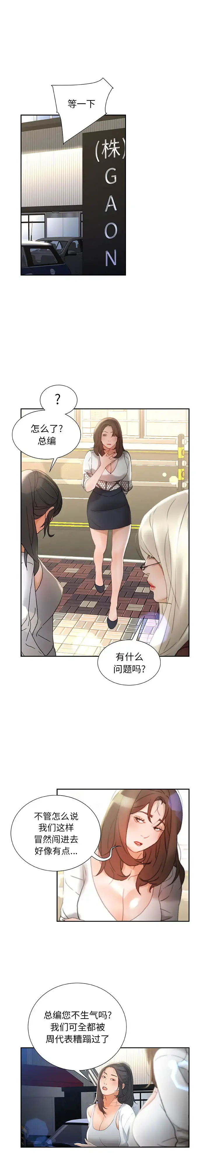 女职员们 - 第23章 - page 12