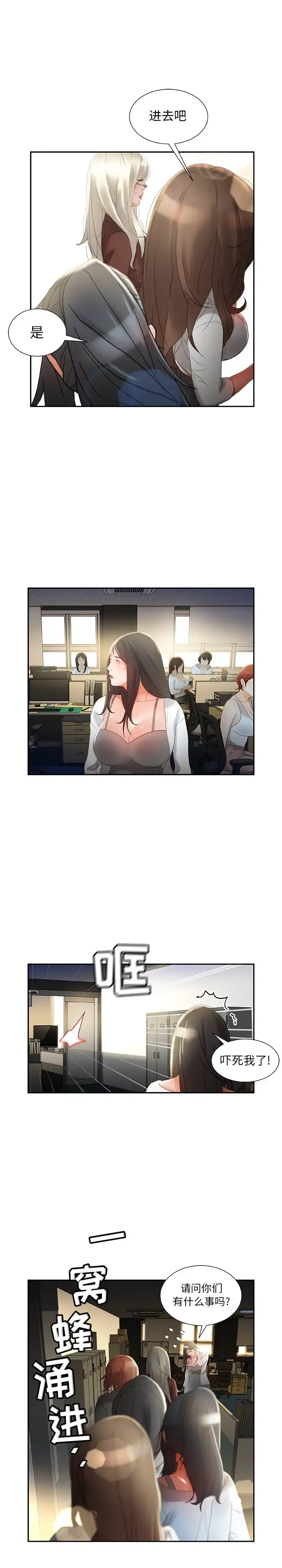 女职员们 - 第23章 - page 13