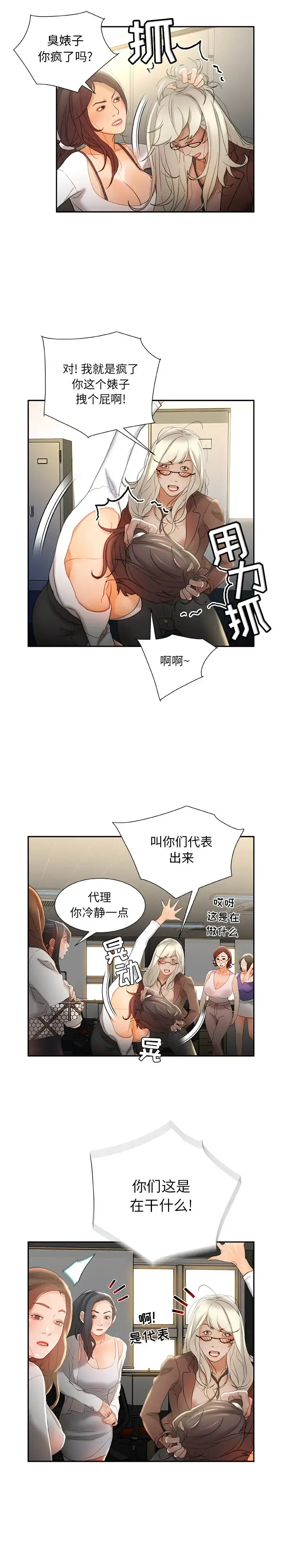 女职员们 - 第23章 - page 15