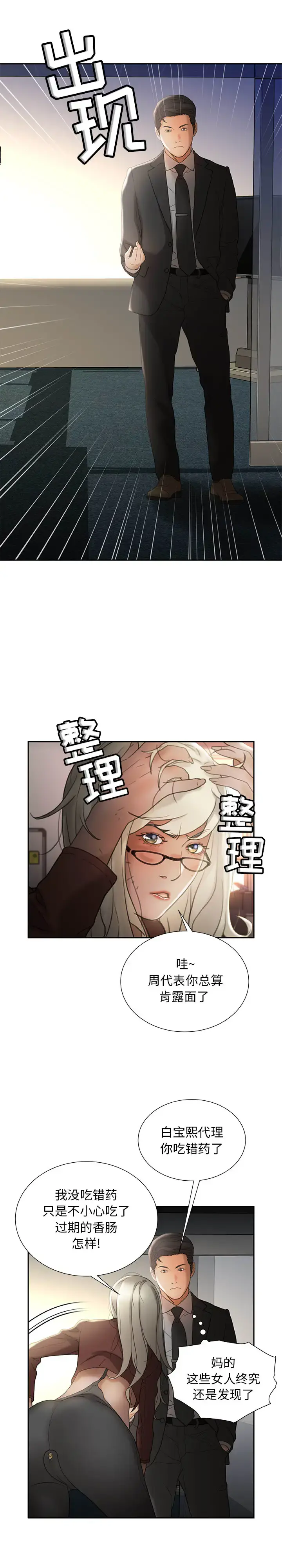 女职员们 - 第23章 - page 16