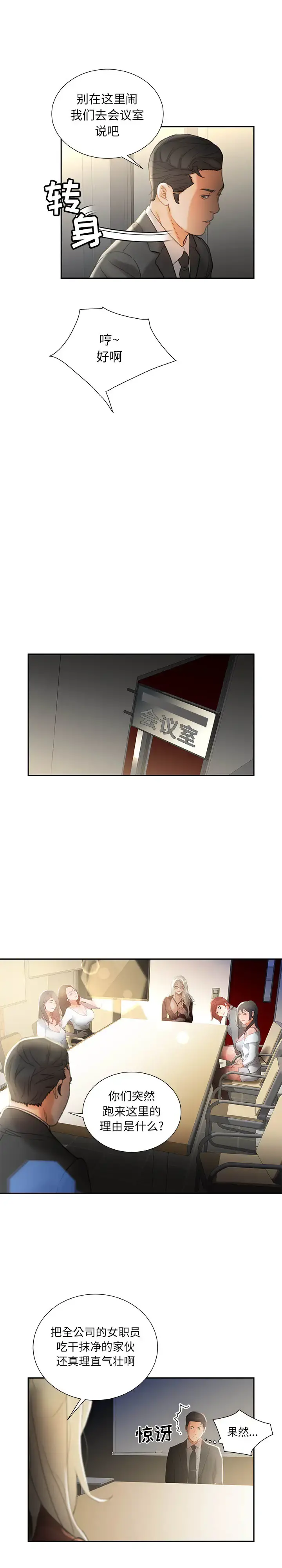 女职员们 - 第23章 - page 17