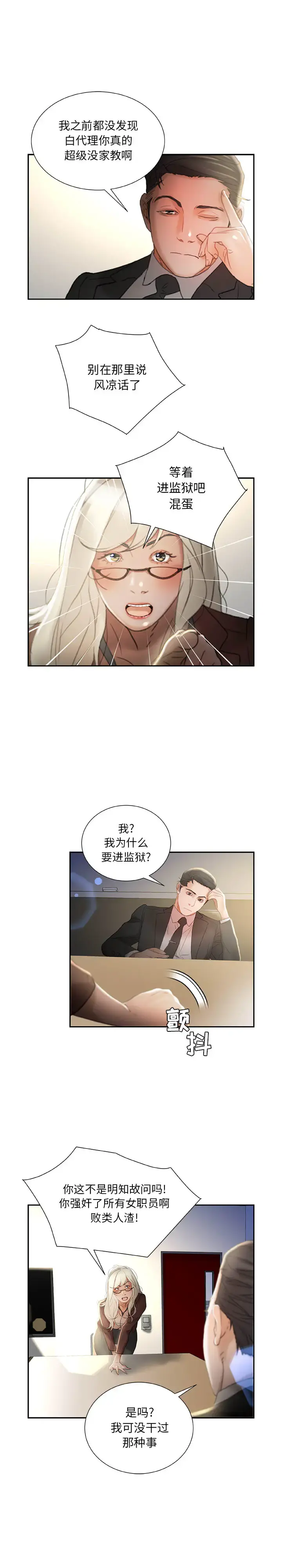 女职员们 - 第23章 - page 18