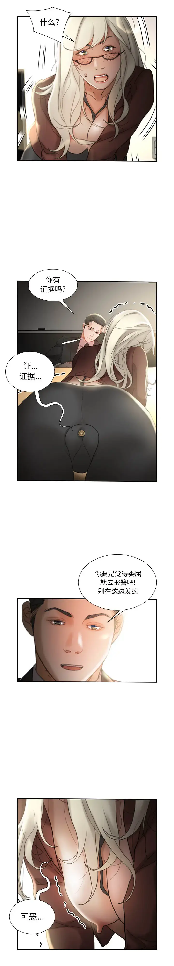 女职员们 - 第23章 - page 19