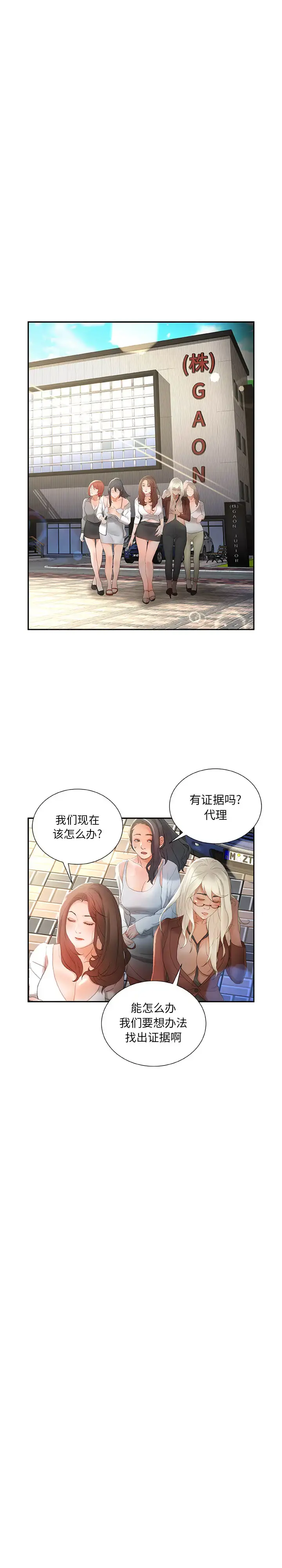 女职员们 - 第23章 - page 20