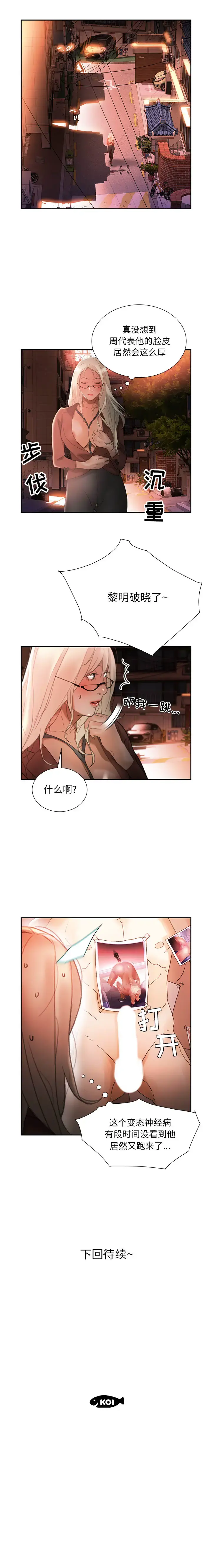 女职员们 - 第23章 - page 21