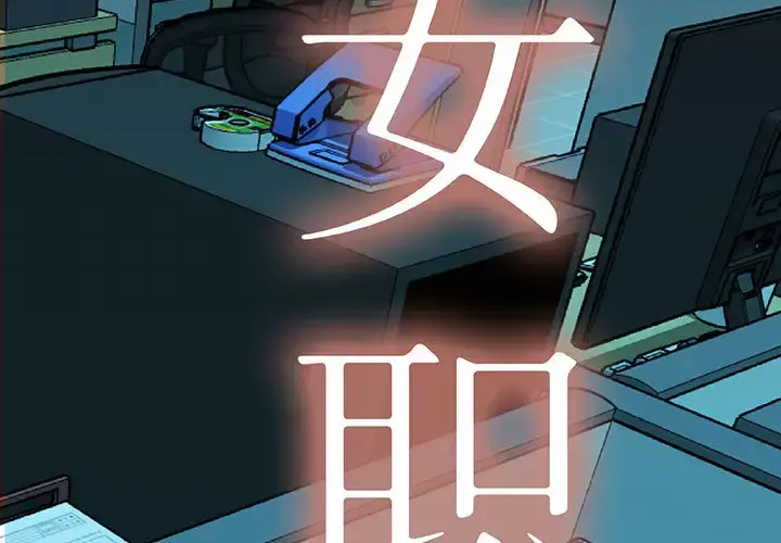 女职员们 - 第7话 - page 2