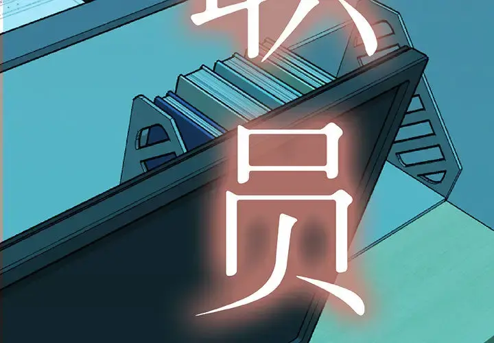 女职员们 - 第7话 - page 3