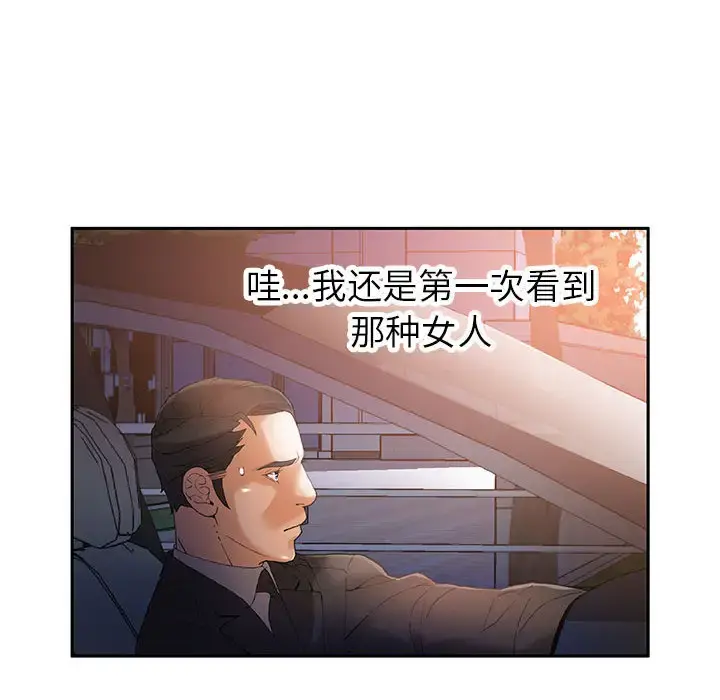 女职员们 - 第7话 - page 18