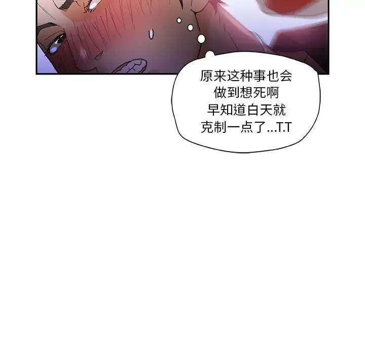 女职员们 - 第7话 - page 68