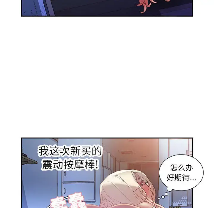 女职员们 - 第7话 - page 74