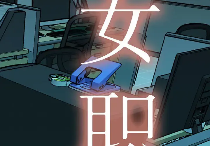 女职员们 - 第5话 - page 2
