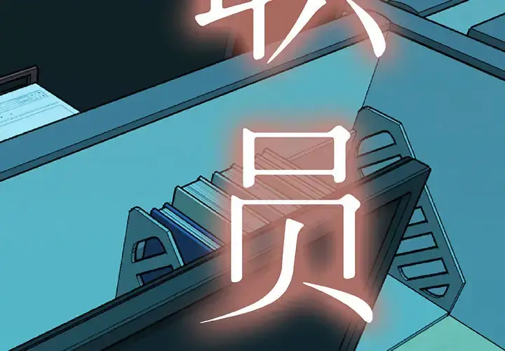 女职员们 - 第5话 - page 3