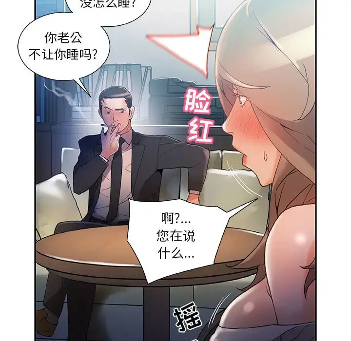 女职员们 - 第5话 - page 8