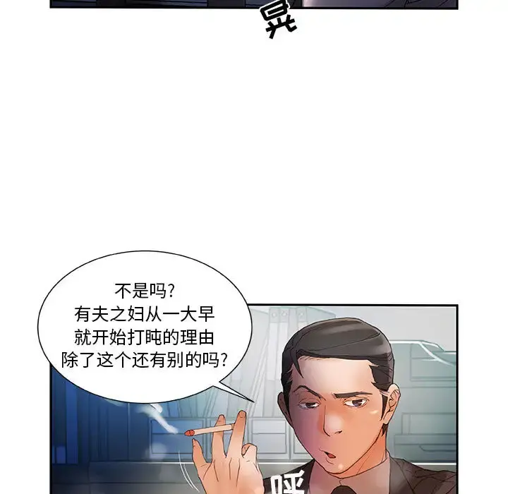 女职员们 - 第5话 - page 9