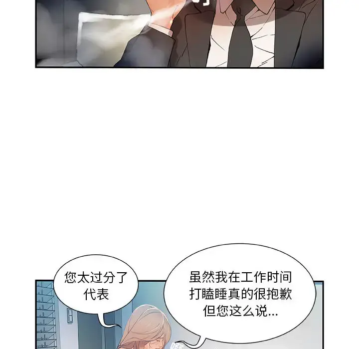 女职员们 - 第5话 - page 10