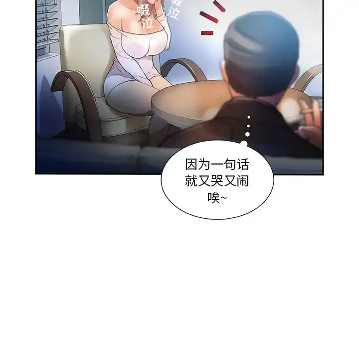 女职员们 - 第5话 - page 11