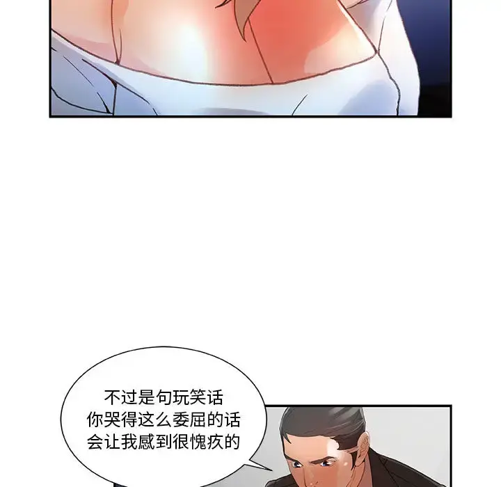 女职员们 - 第5话 - page 13
