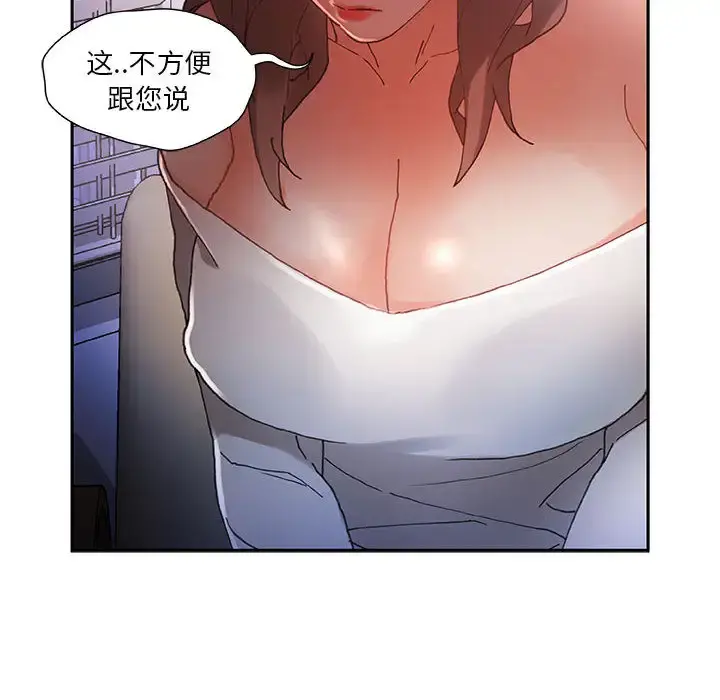 女职员们 - 第5话 - page 18