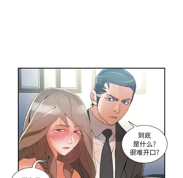 女职员们 - 第5话 - page 19
