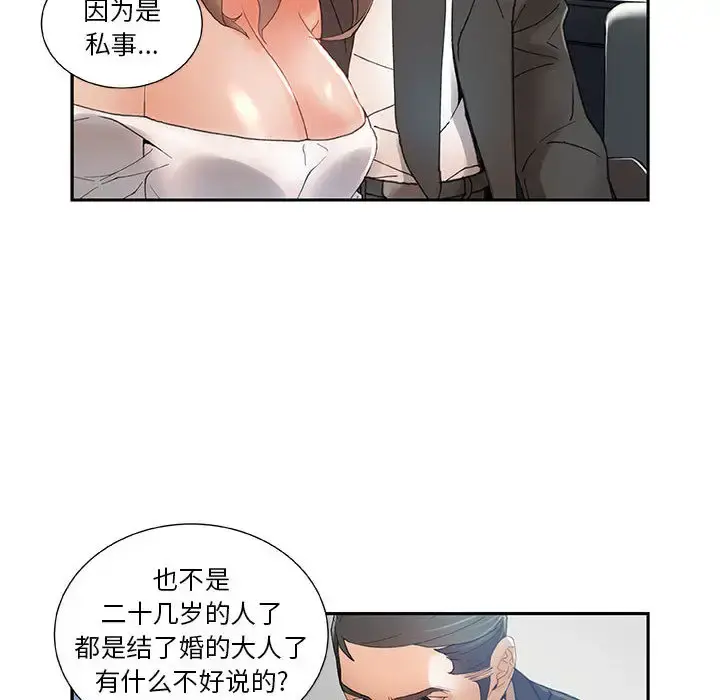 女职员们 - 第5话 - page 20