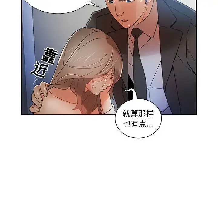 女职员们 - 第5话 - page 21