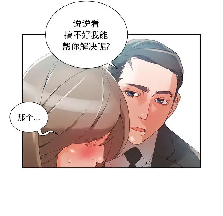 女职员们 - 第5话 - page 22