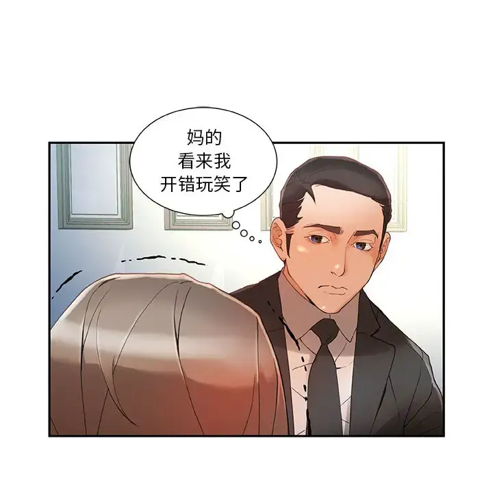 女职员们 - 第5话 - page 26