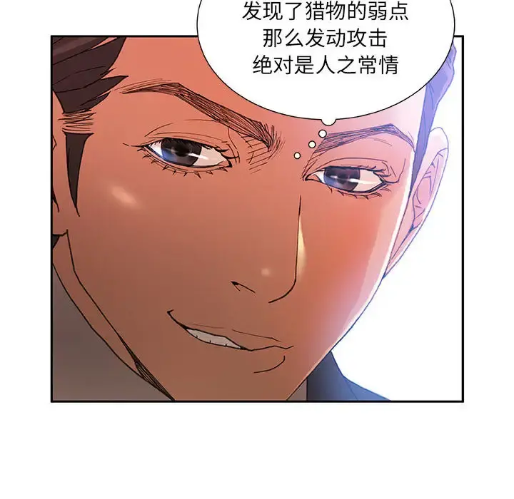 女职员们 - 第5话 - page 28