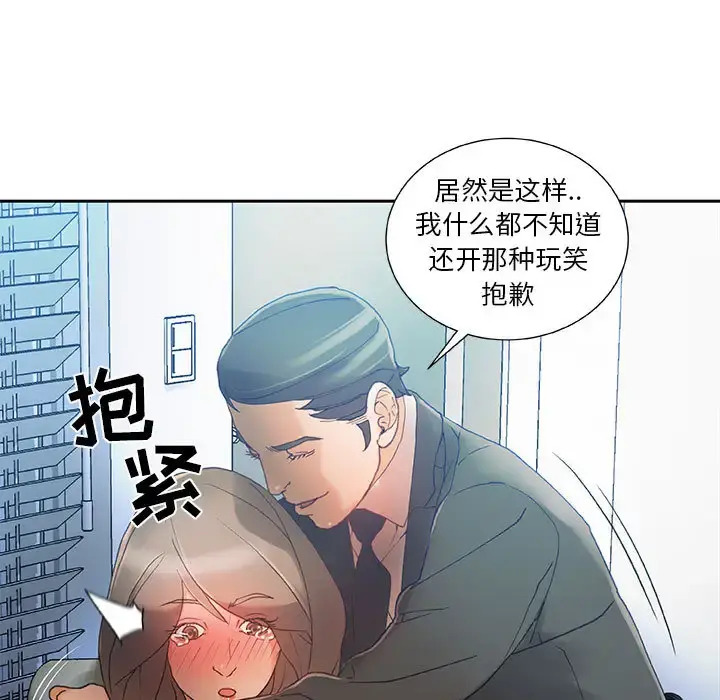 女职员们 - 第5话 - page 29