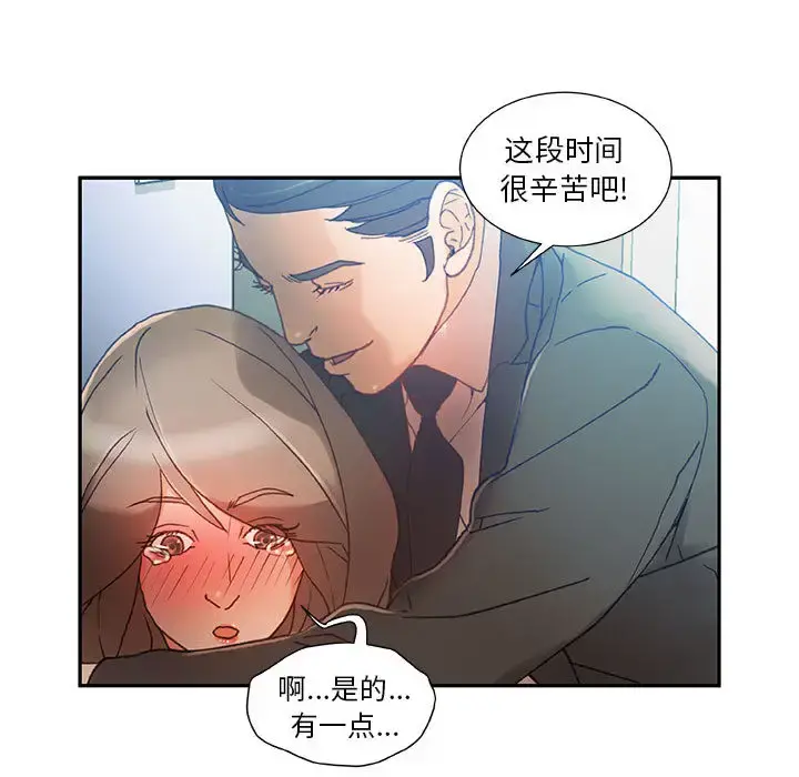 女职员们 - 第5话 - page 31