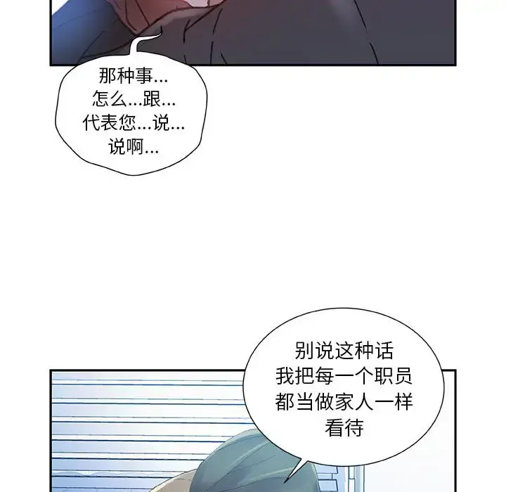 女职员们 - 第5话 - page 33
