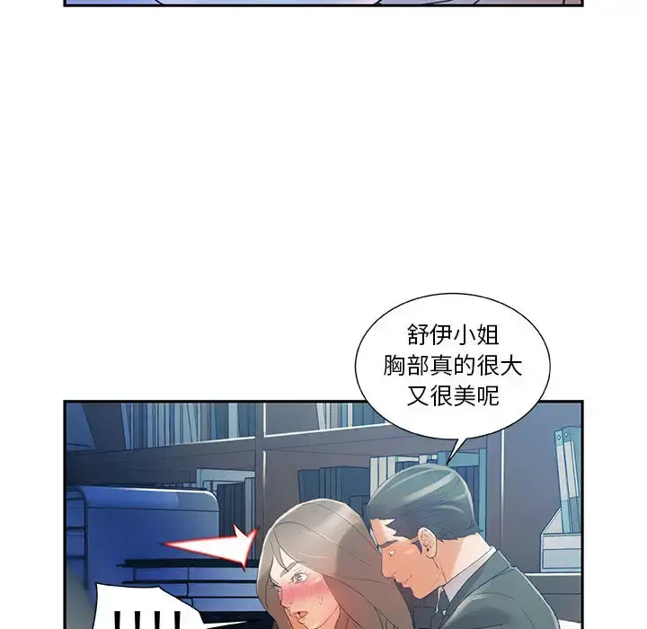 女职员们 - 第5话 - page 40