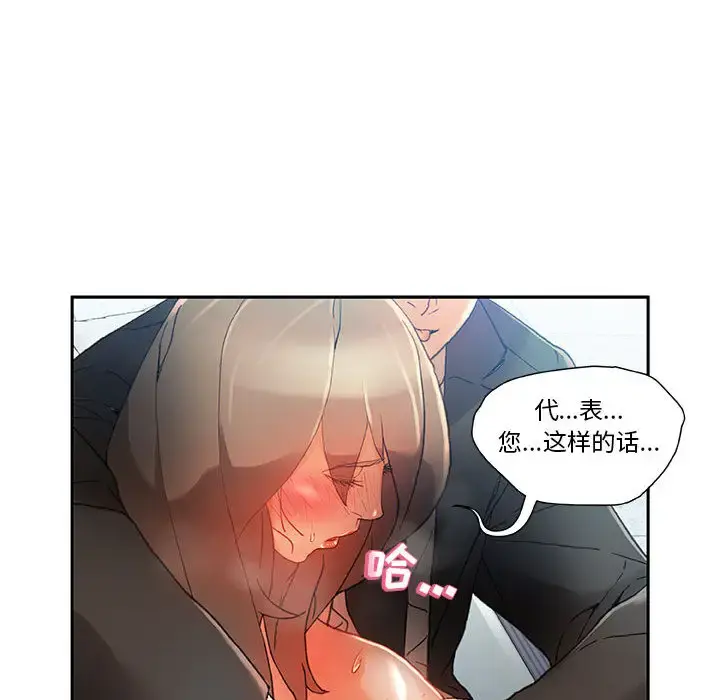 女职员们 - 第5话 - page 42