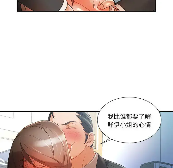 女职员们 - 第5话 - page 43