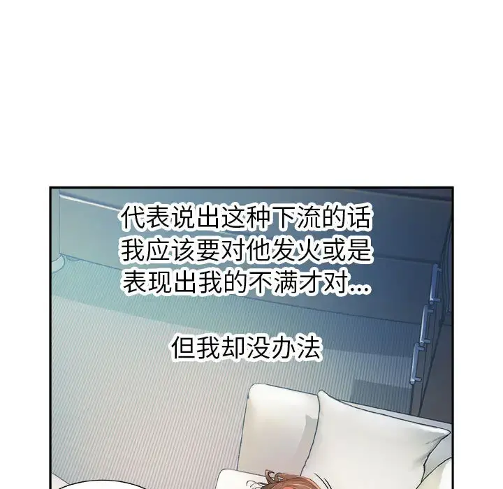女职员们 - 第5话 - page 57