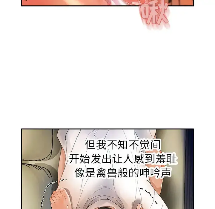 女职员们 - 第5话 - page 74