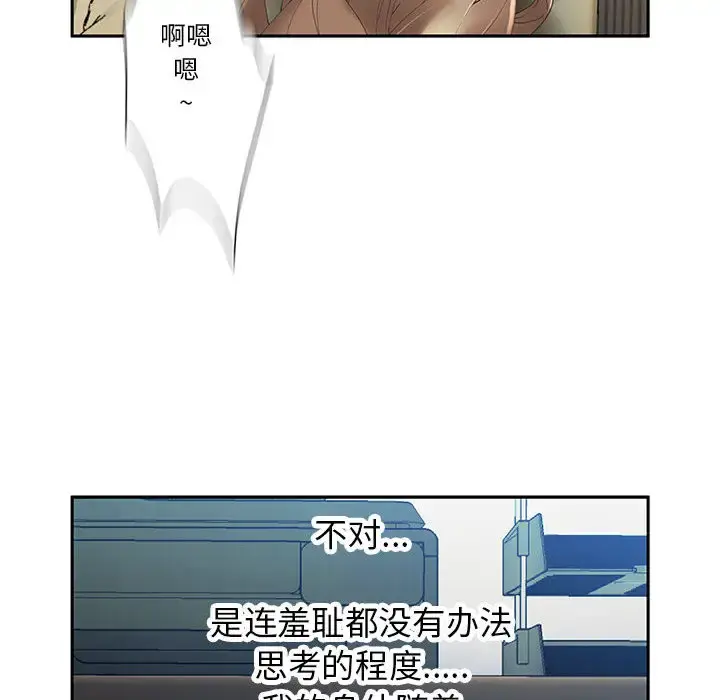 女职员们 - 第5话 - page 76